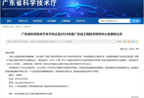 再添省級殊榮，廣東賽意信息科技有限公司榮獲2024廣東省工程技術研究中心認定！