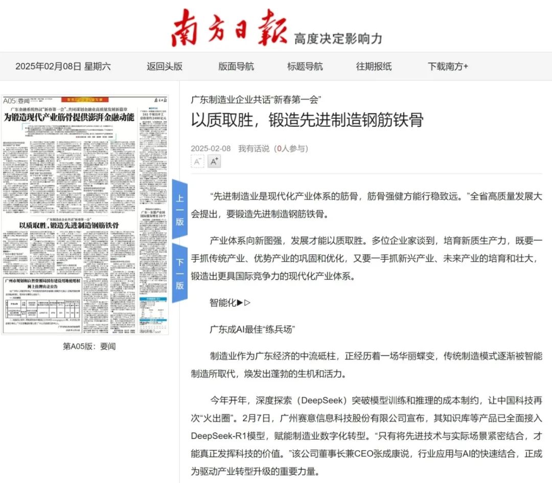 媒體報道 | 賽意信息張成康：AI+行業應用，為產業轉型升級按下加速鍵