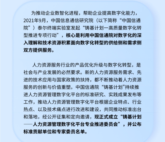 賽意信息入選中國信通院“人力資源管理數字化平台”標準貢獻單位