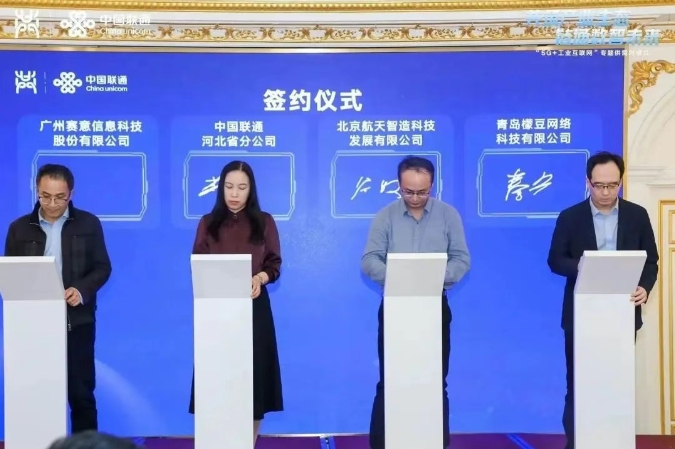 賽意信息攜手中國聯通 共推工業行業數字化轉型