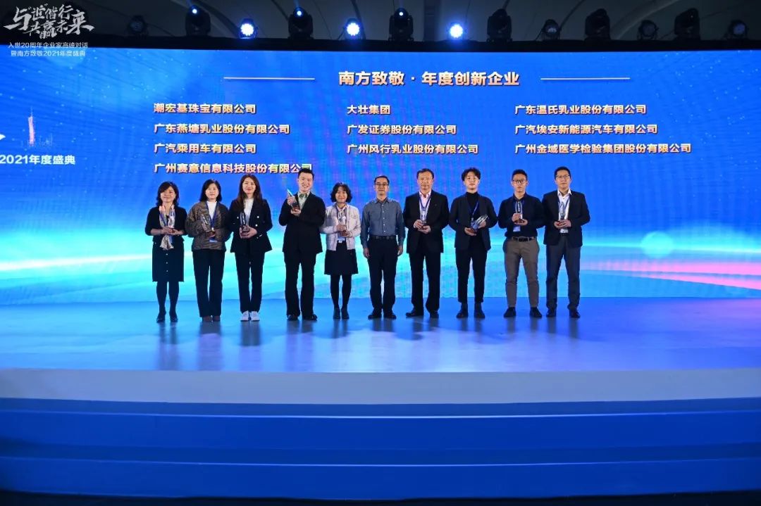 致敬創新 賽意信息榮膺“南方致敬•年度創新企業”獎項