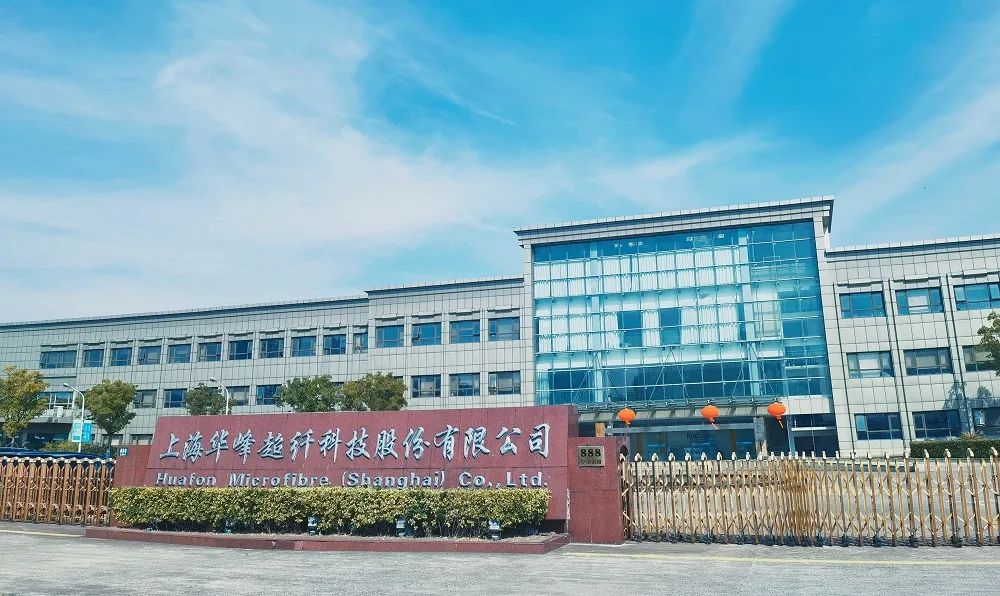 華峰超纖X賽意信息｜以匠心貫通，攜手打造MOM係統引領產業升級