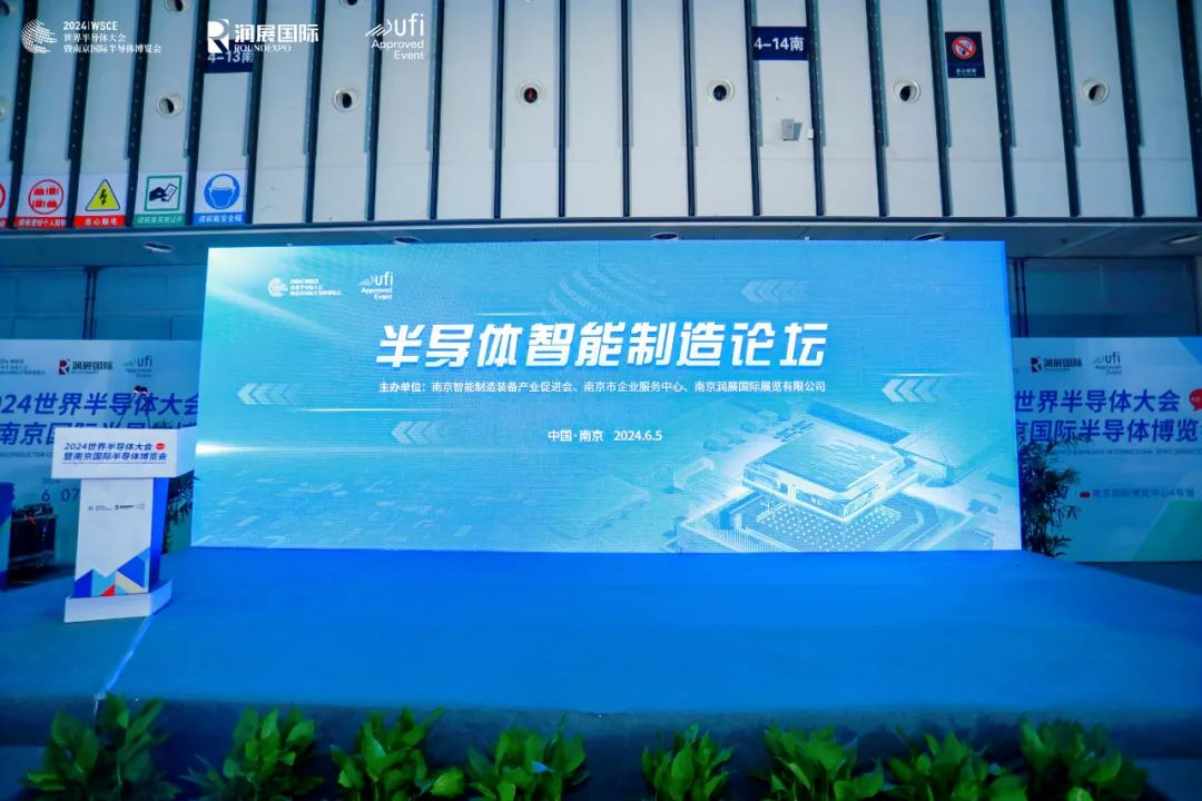 活動報道｜賽意信息亮相半導體智能製造論壇，深度解析工業大數據在半導體行業的應用