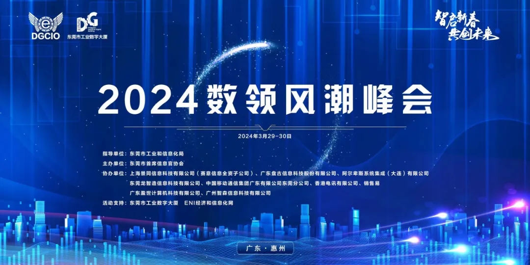 活動報道｜降本或成未來發展核心考驗，賽意景同用科技為企業打開成長空間