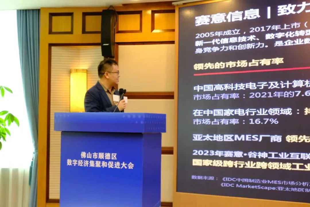 活動報道|共築開放共贏新生態 賽意信息助力產業集群“向新向數向綠 ”