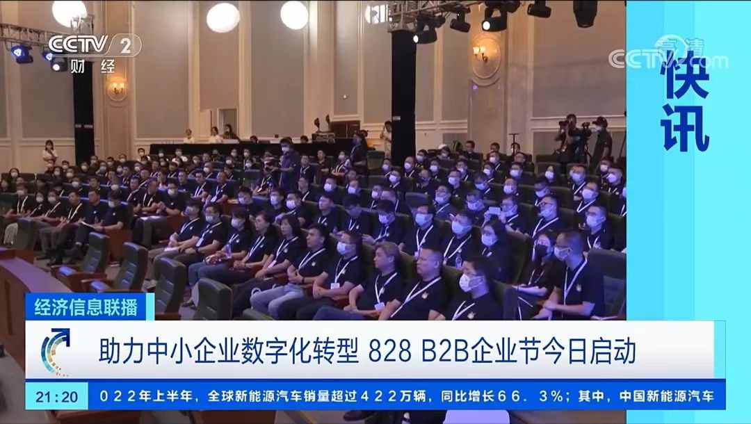 828 B2B企業節，賽意信息為中小製造企業數字化轉型培養關鍵人才
