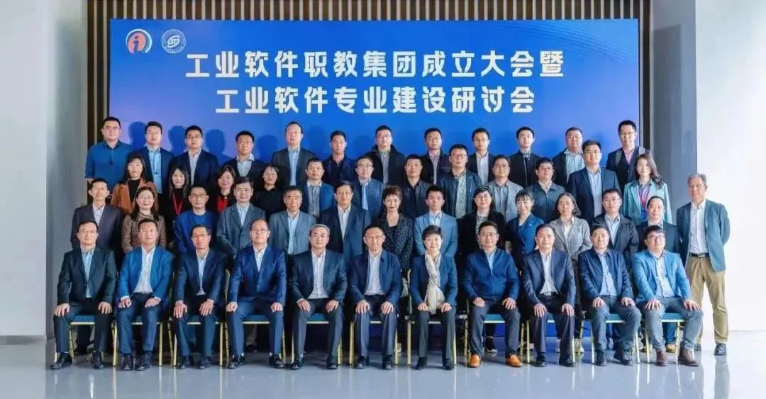 工業管理軟件人才培養任重道遠 熱烈祝賀工業軟件職業教育集團成立