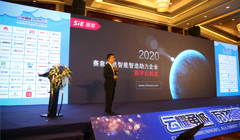 後疫情時代賽意信息用數字化解決方案為企業繪發展“藍圖”