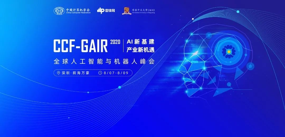 2020CCF-GAIR 賽意信息精彩分享工業互聯網幹貨