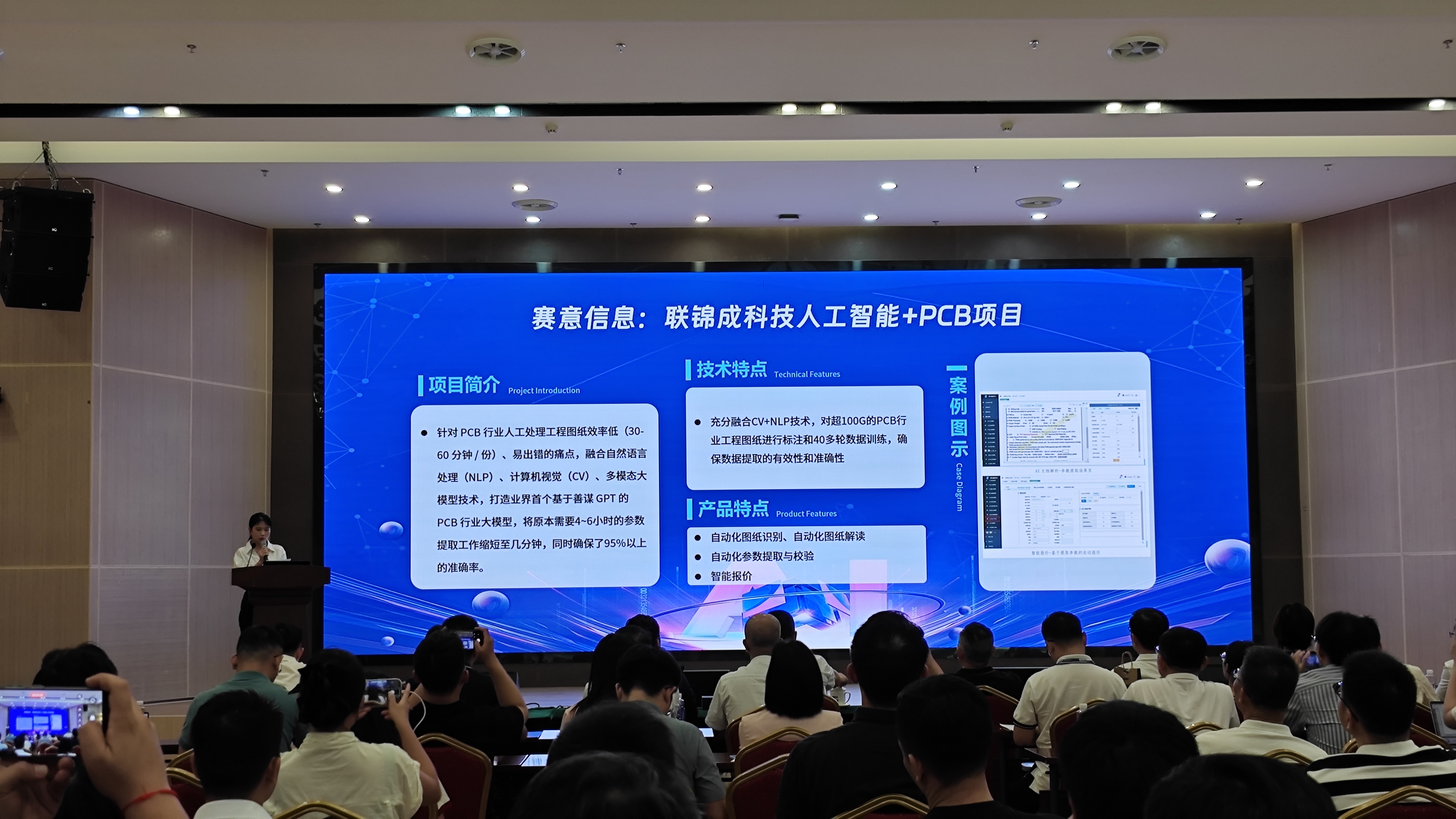 賽意信息自研PCB行業大模型獲評廣州“人工智能+”典型案例，加速工業AI場景落地