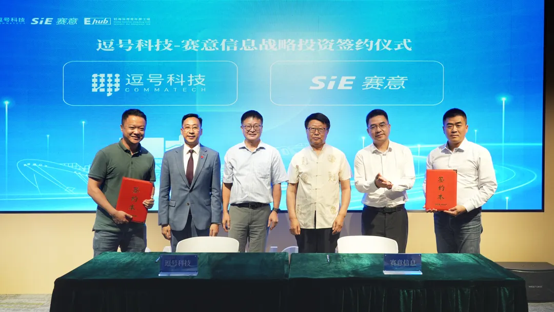 布局物理AI！賽意信息牽手逗號科技，打造供應鏈智能化新範式