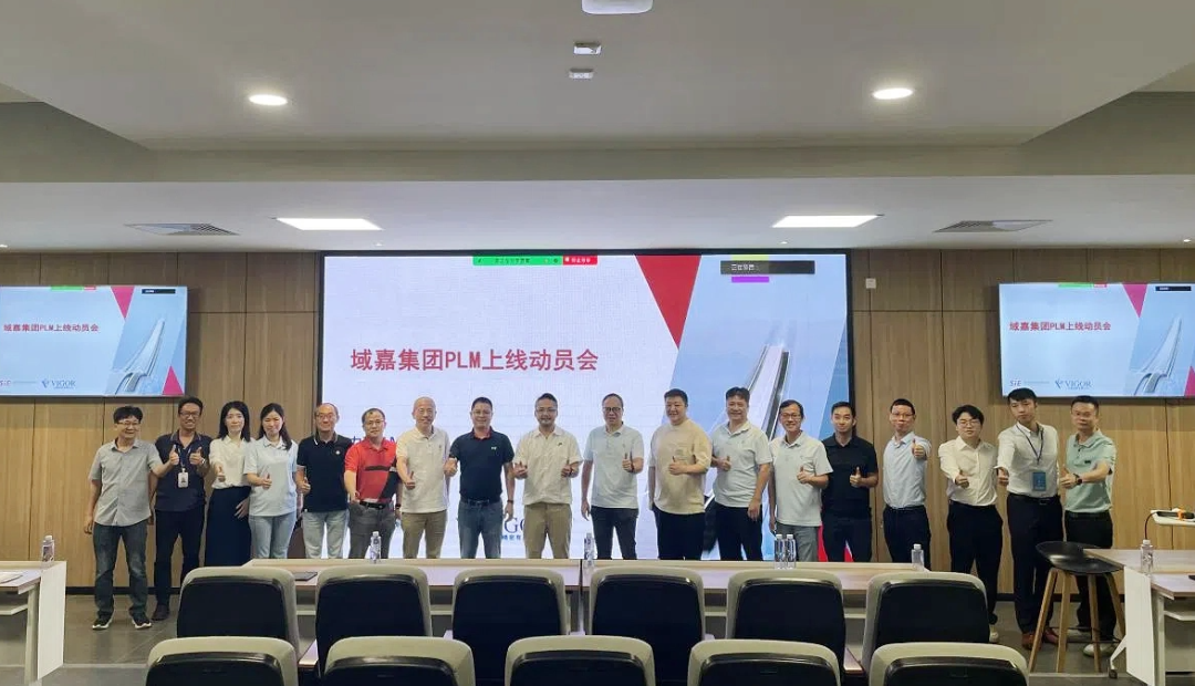 賽意信息天喻PLM成功交付，開啟域嘉精密數字化轉型新篇章！