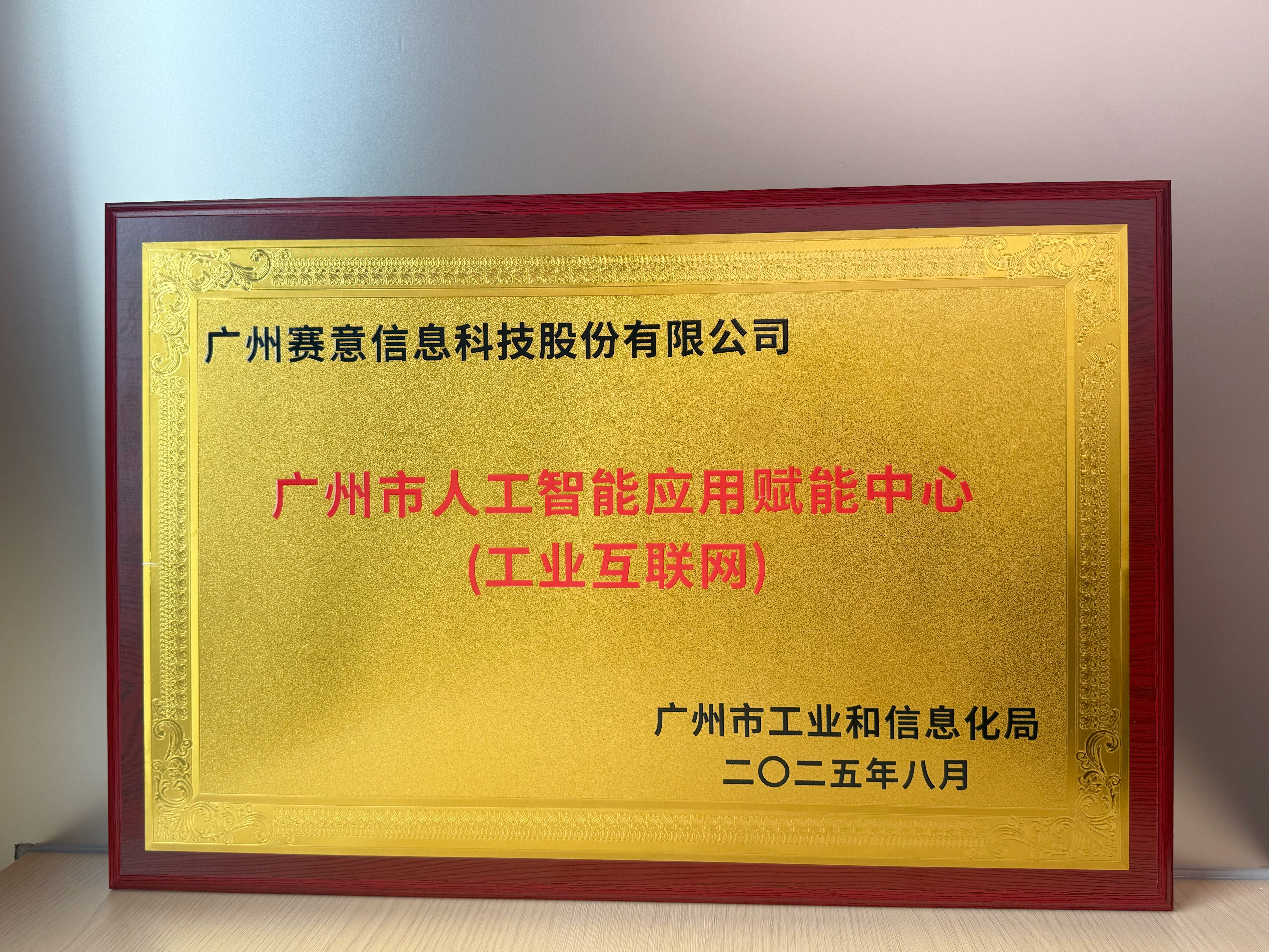 廣州市人工智能賦能中心（工業互聯網）.jpg