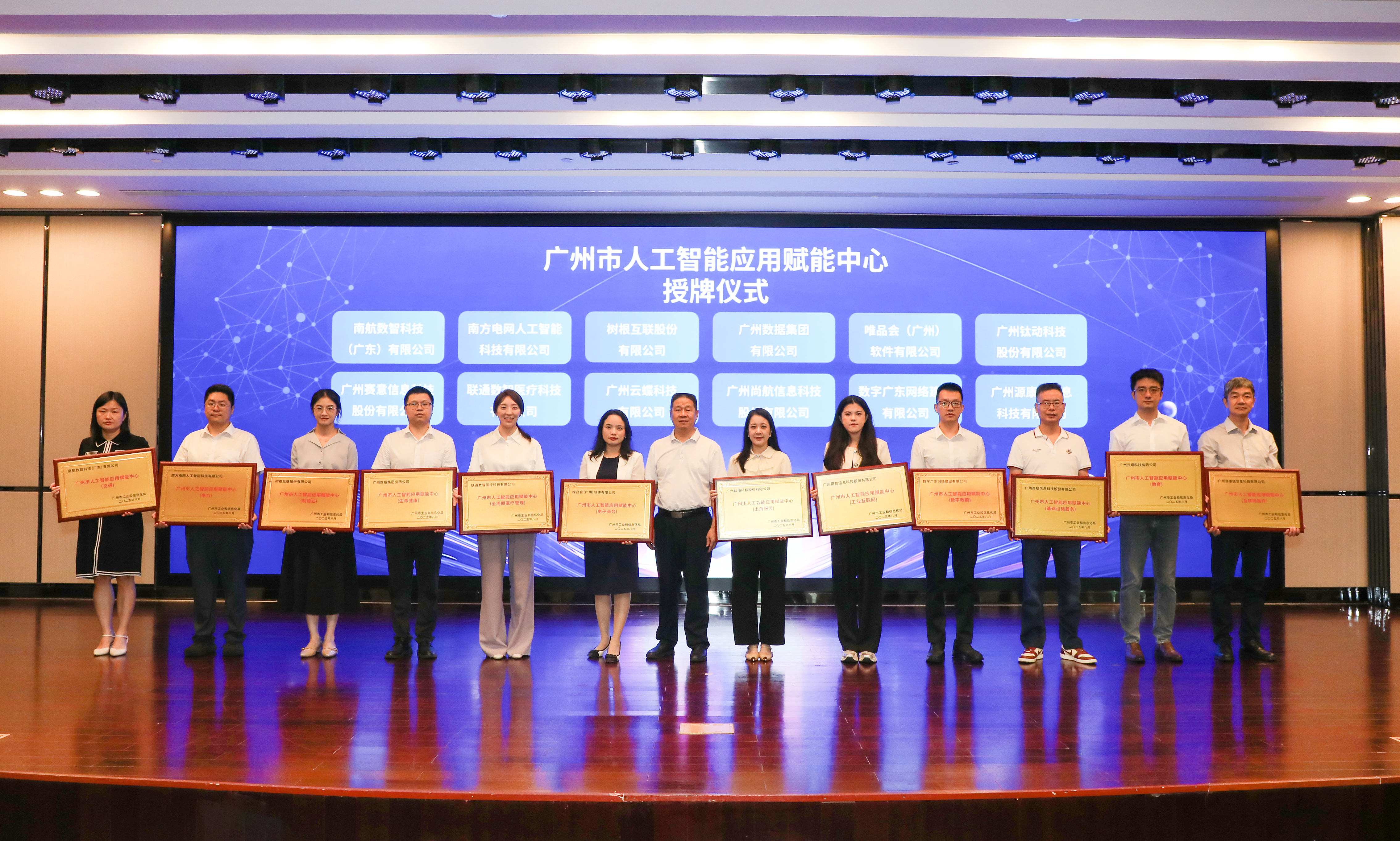 賽意信息成功入選首批廣州市人工智能應用賦能中心