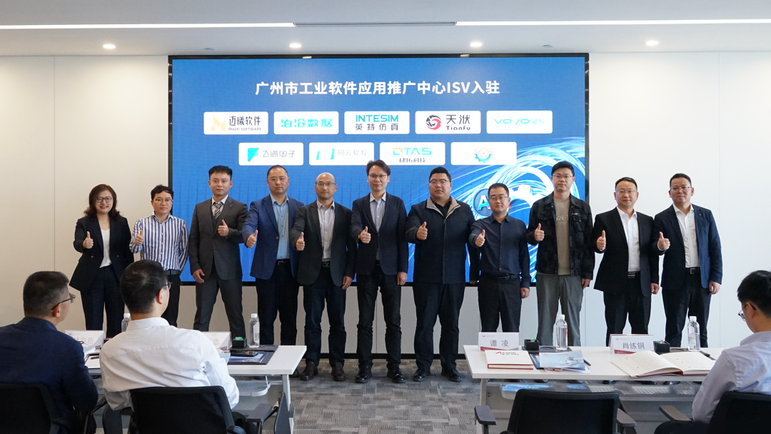 重磅入駐！廣州市工業軟件應用推廣中心ISV入駐暨工業軟件推介活動在賽意信息成功舉辦
